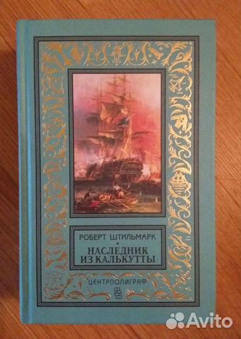 К.Булычев, В.Скотт, Р.Штильмарк,Ч.Джонсон,Г.Маркес