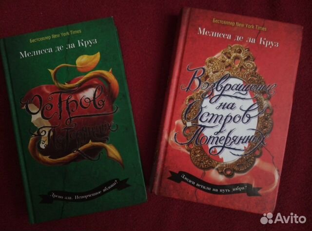 Наследники. Мелисса де Ла Круз