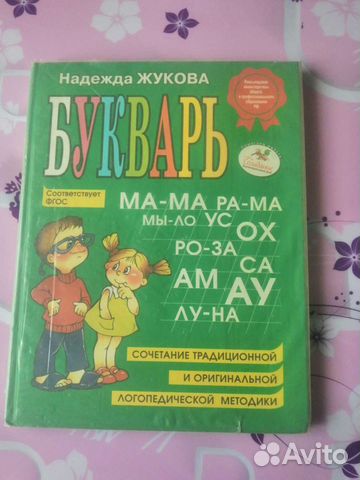 Азбука жукова