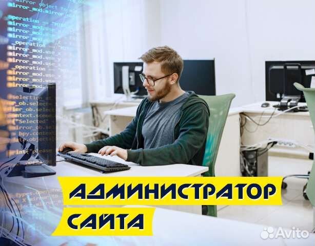 Администратор сайта