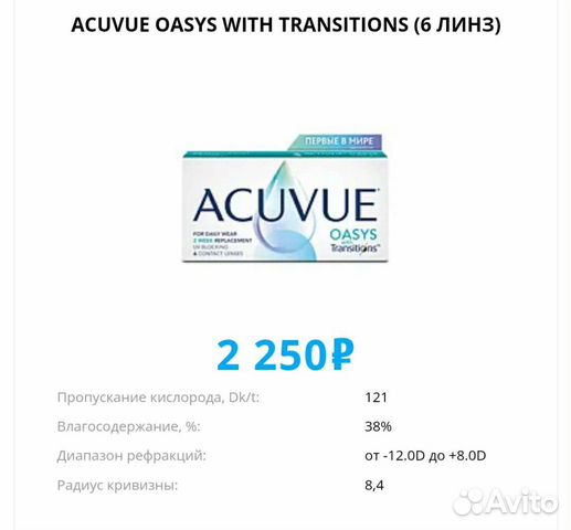 Линзы контактные acuvue oasys двухнедельные