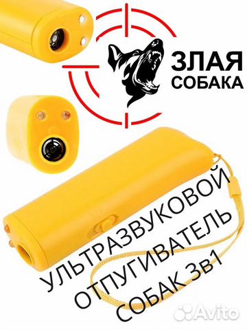 Отпугиватель собак (бродячих) Ультразвуком