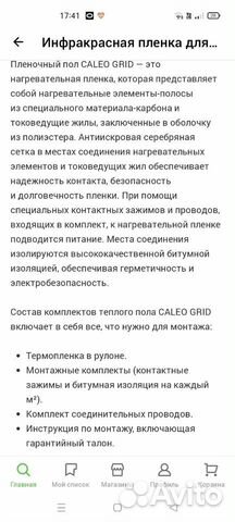 Плёночный инфракрасный теплый пол