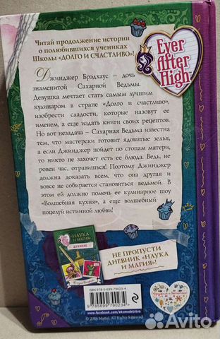 Книга Ever After High: 