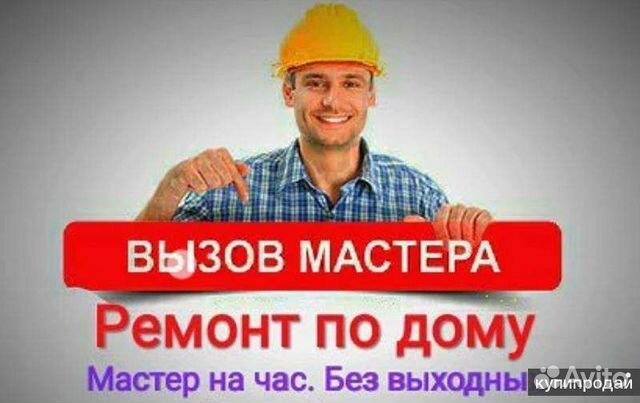 Услуги мастер на час