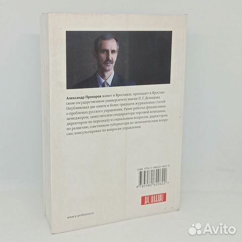 Русская модель управления. Александр Прохоров в Москве, цена 650 руб ...