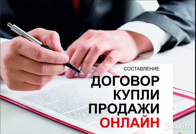 Продажа недвижимости, договор купли-продажи