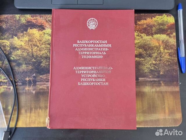 Справочник Республика Башкортостан