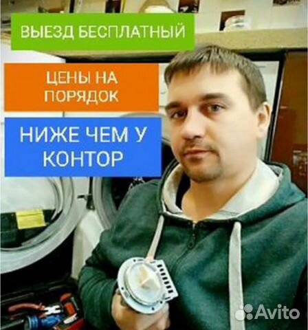 Ремонт Стиральных машин Ремонт Посудомоечных машин