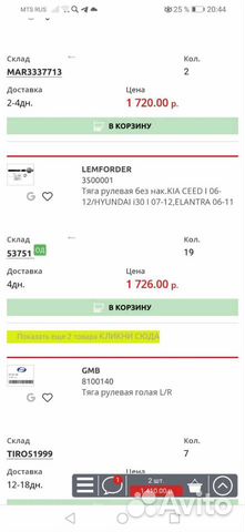 Рулевая тяга Lemforder 565402H000