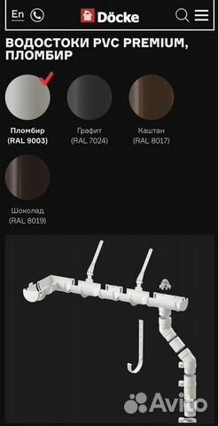 Водосточная система Döcke