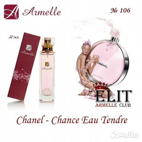 Духи Армель