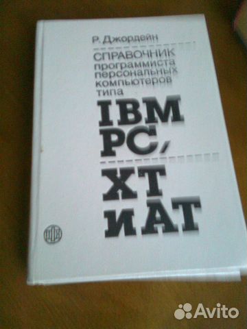 Справочник программиста перс комп типа IBM PC