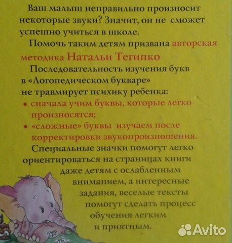 Логопедический букварь (новый ) Логопедический букварь (новый )