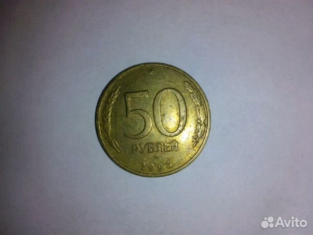50 рублей монета 1993 ммд, немаг. редкая. оригинал 50 рублей монета 1993 ммд, немаг. редкая. оригинал