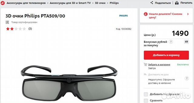 3D очки Philips PTA509