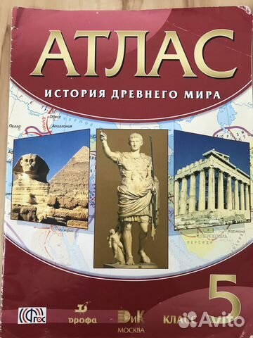 Атлас история древнего мира 5 класс