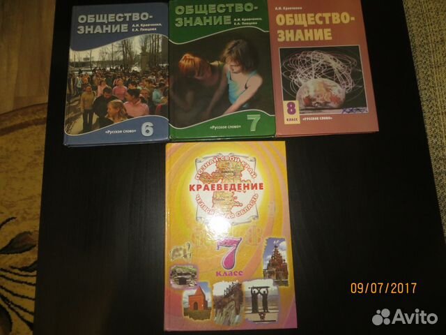 Обществознание 6-7 класс