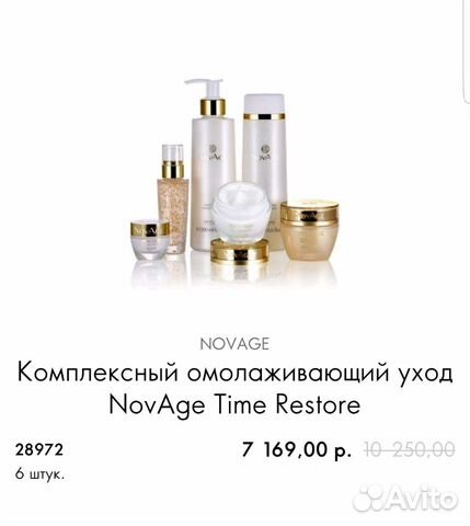 Омолаживающий комплекс NovAge 50+ новинка