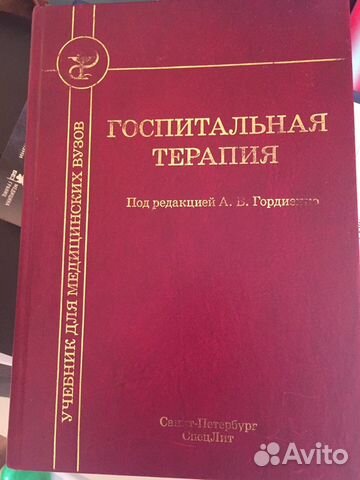 ГОСПИТАЛЬНАЯ ТЕРАПИЯ УЧЕБНИК СКАЧАТЬ БЕСПЛАТНО ГОСПИТАЛЬНАЯ ТЕРАПИЯ УЧЕБНИК СКАЧАТЬ БЕСПЛАТНО