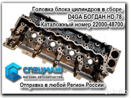 Головка блока цилиндров в сборе D4GA HD78 Оригинал Головка блока цилиндров в сборе D4GA HD78 Оригинал