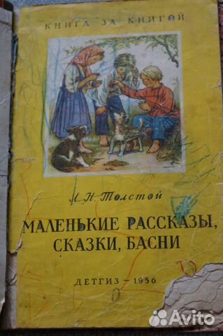 Книга за книгой, собрание сказок, 1956 год