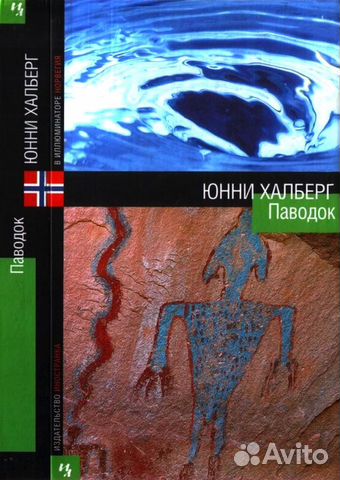 Юнни Халберг 