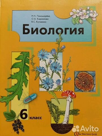 Учебник Биология 6 класс 2011 год Пономарева И.Н