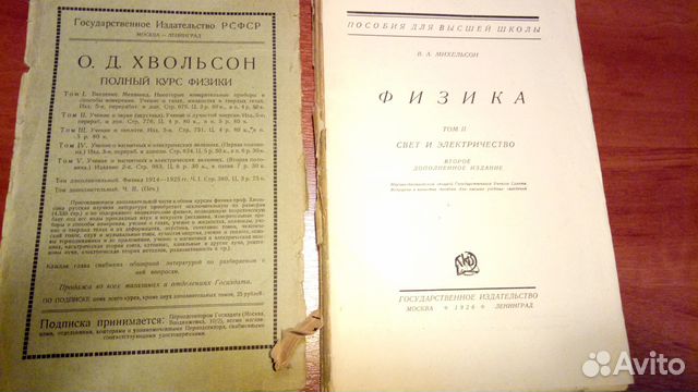 Физика, В.А. Михельсон, том второй, 1926