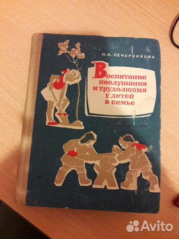 Книга о воспитании 1965г