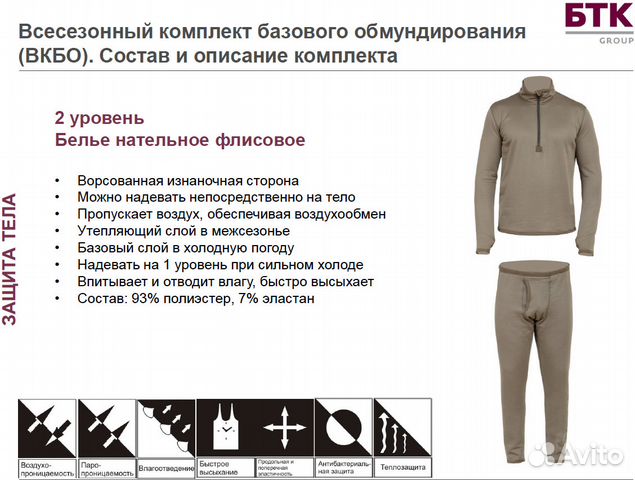 Термобелье вкбо (армейское) 2 слой