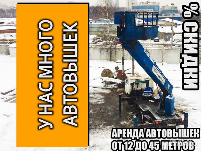 Аренда Автовышки / Крана / Длинномер Аренда Автовышки / Крана / Длинномер