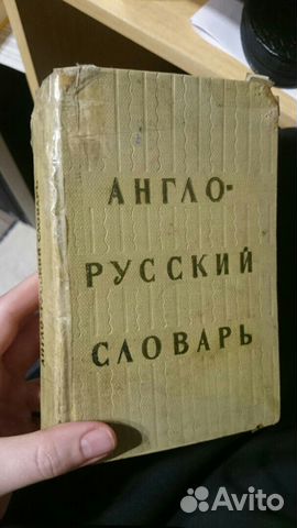 Англо русский словарь Англо русский словарь