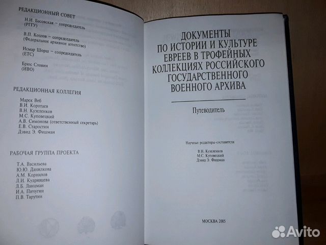 Документы по истории и культуре евреев