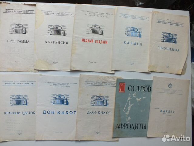 Продам программки. Продам программки
