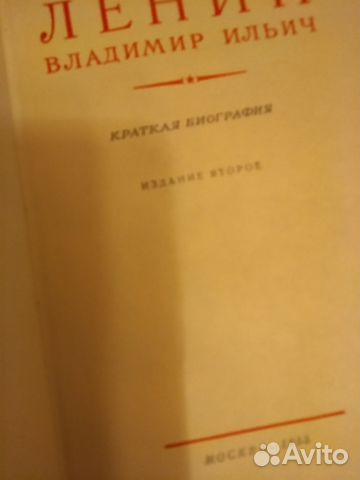 Ленин В.И. краткая биография 1956г