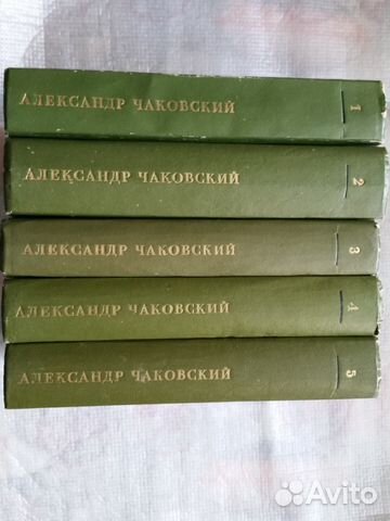 Александр Чаковский Александр Чаковский