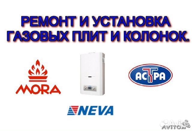 Ремонт газовых плит, колонок. Услуги газовика