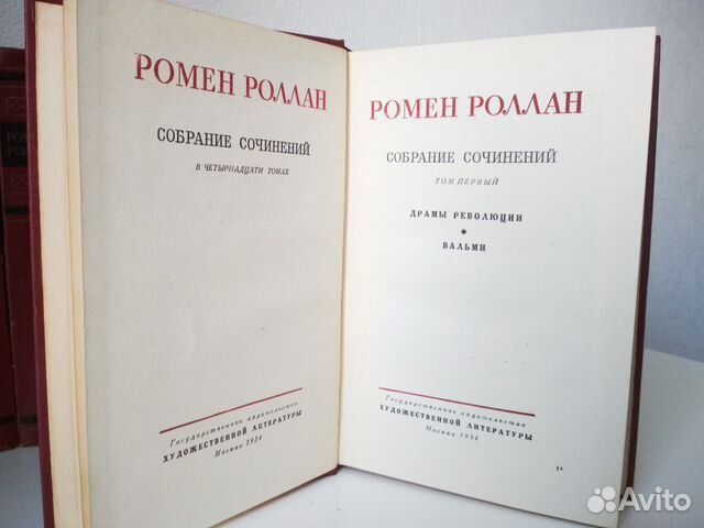 Ромен Роллан. Собрание сочинений в 14 томах 1954 г