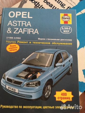 Книга по эксплуатации Opel