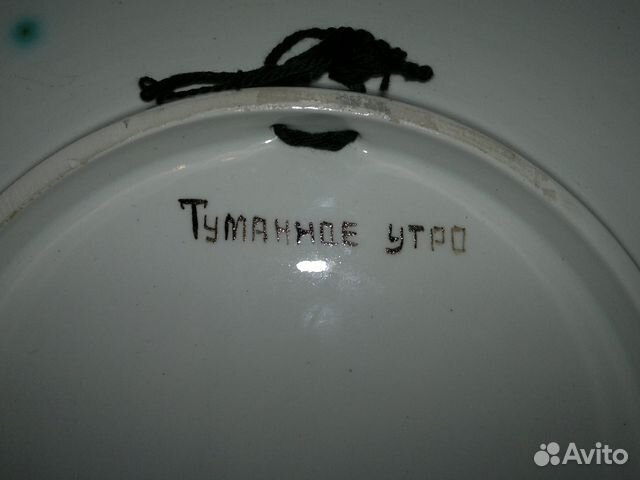 Тарелка декоративная настенная СССР Тарелка декоративная настенная СССР