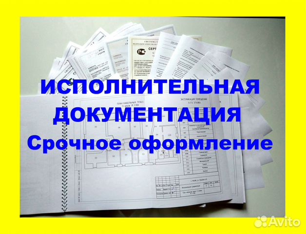 Исполнительная документация Тверь