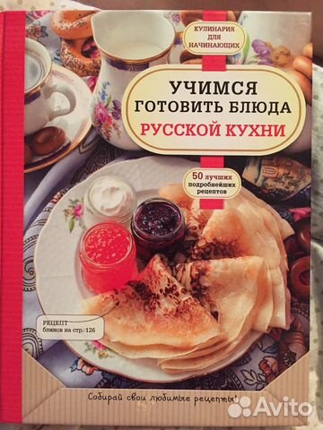 Книга с кулинарными рецептами