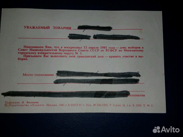 Листовка Выборы 12 апреля 1981г Листовка Выборы 12 апреля 1981г