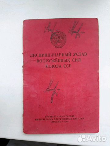 Дисциплинарный устав вс СССР