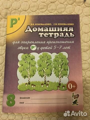 Домашняя тетрадь, логопедия