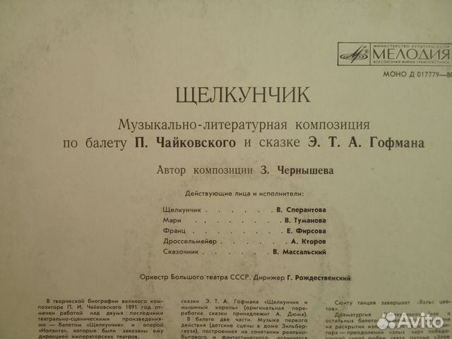 Пластинка Щелкунчик по балету Чайковского и сказке Пластинка Щелкунчик по балету Чайковского и сказке