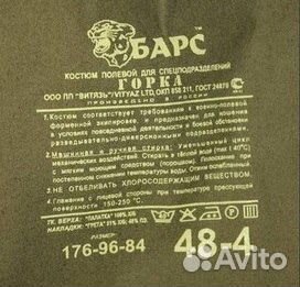 Костюм горка 4, Барс