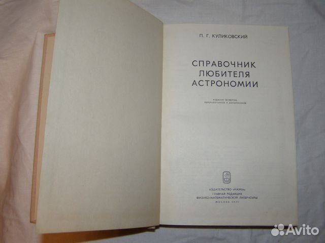 КУЛИКОВСКИЙ СПРАВОЧНИК ЛЮБИТЕЛЯ АСТРОНОМИИ СКАЧАТЬ БЕСПЛАТНО КУЛИКОВСКИЙ СПРАВОЧНИК ЛЮБИТЕЛЯ АСТРОНОМИИ СКАЧАТЬ БЕСПЛАТНО
