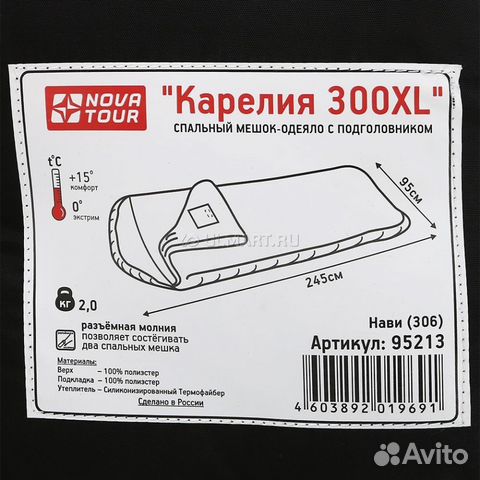 Спальный мешок Карелия Спальный мешок Карелия
